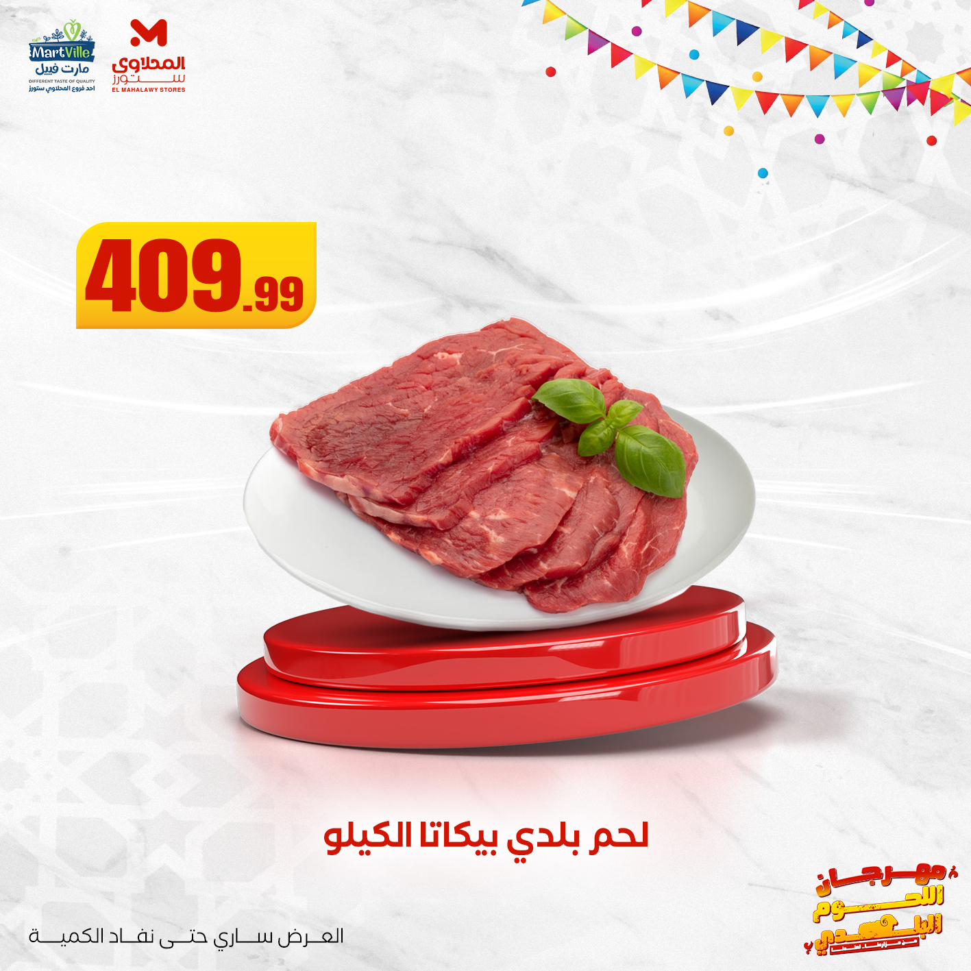 el-mahallawy offers from 3jun to 3jun 2025 عروض المحلاوي من 3 يونيو حتى 3 يونيو 2025 صفحة رقم 7